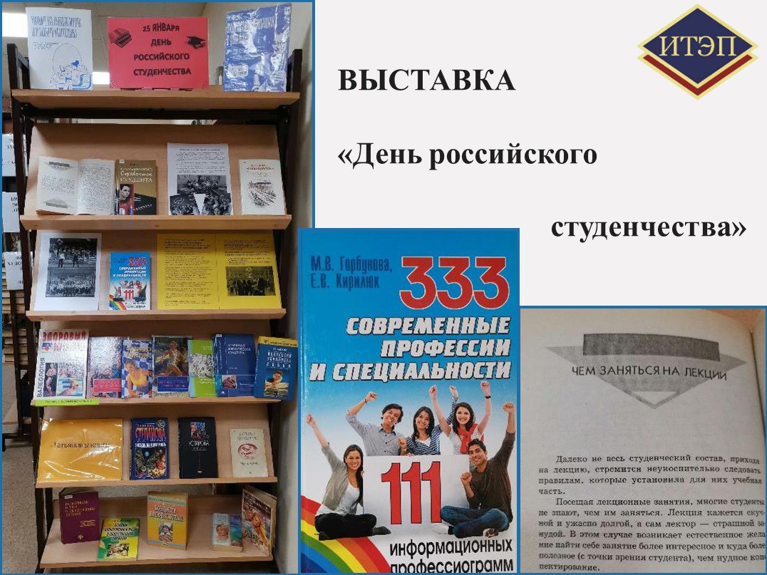 Выставка «День российского студенчества»