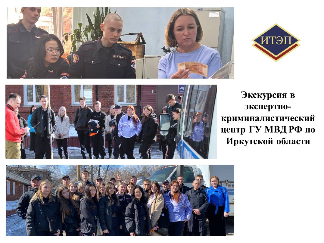 Экскурсия в экспертно-криминалистический центр ГУ МВД РФ по Иркутской области